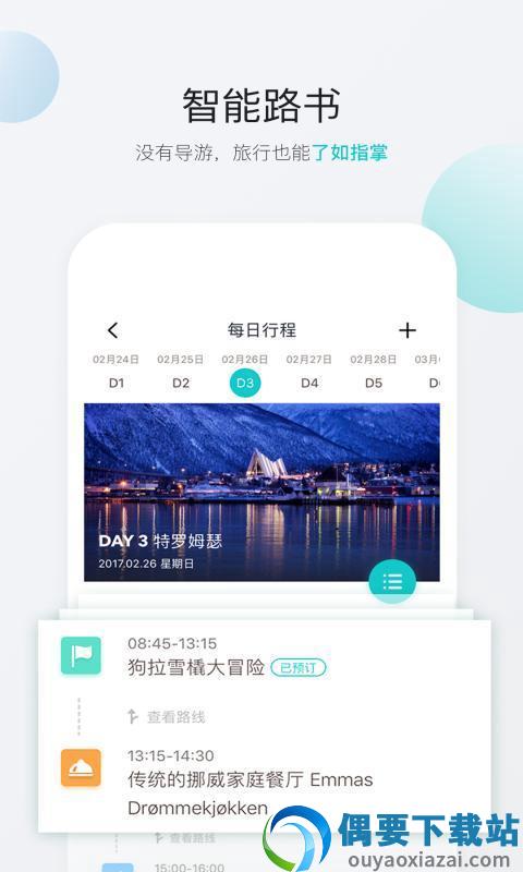 无二之旅截图2