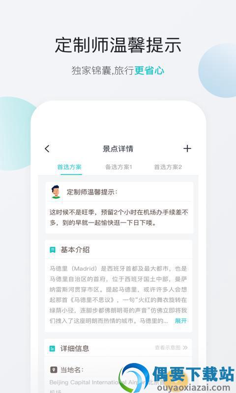无二之旅截图3