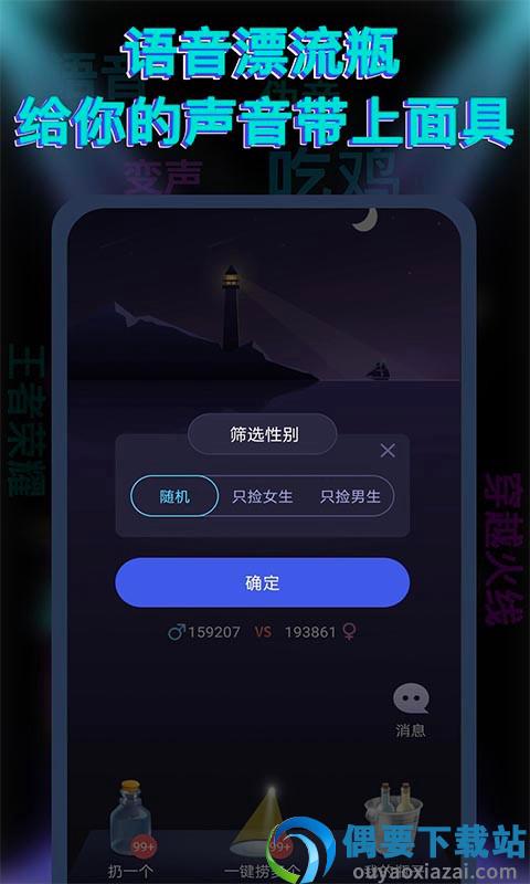 果果变声器截图3