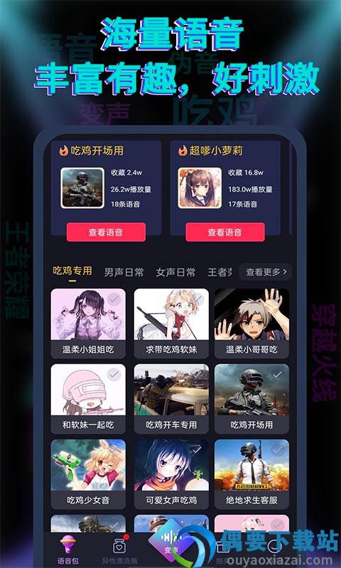 果果变声器图2