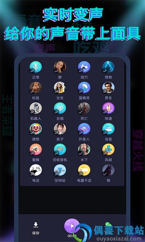 果果变声器截图4