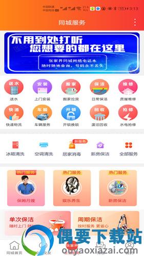 张家界同城截图1