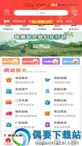 张家界同城截图2