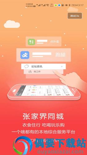 张家界同城截图3