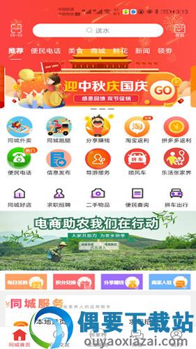 张家界同城截图4
