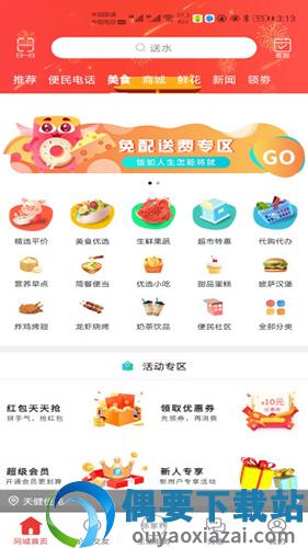 张家界同城截图5