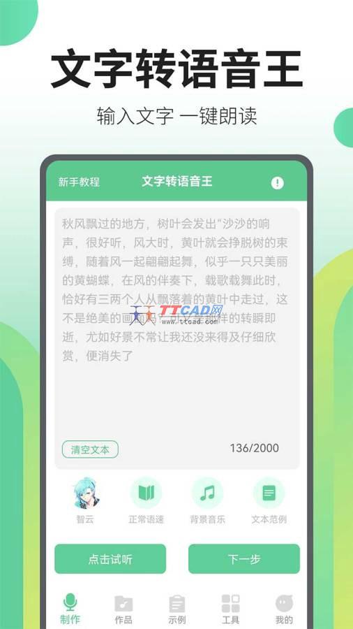 文字转语音王最新版图4