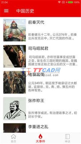 华夏历史图2