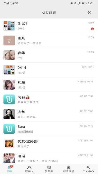 优艾旺旺app图2