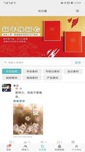 优艾旺旺app图1