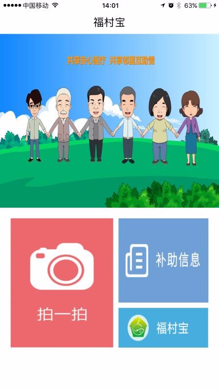 福村宝app最新版本图4
