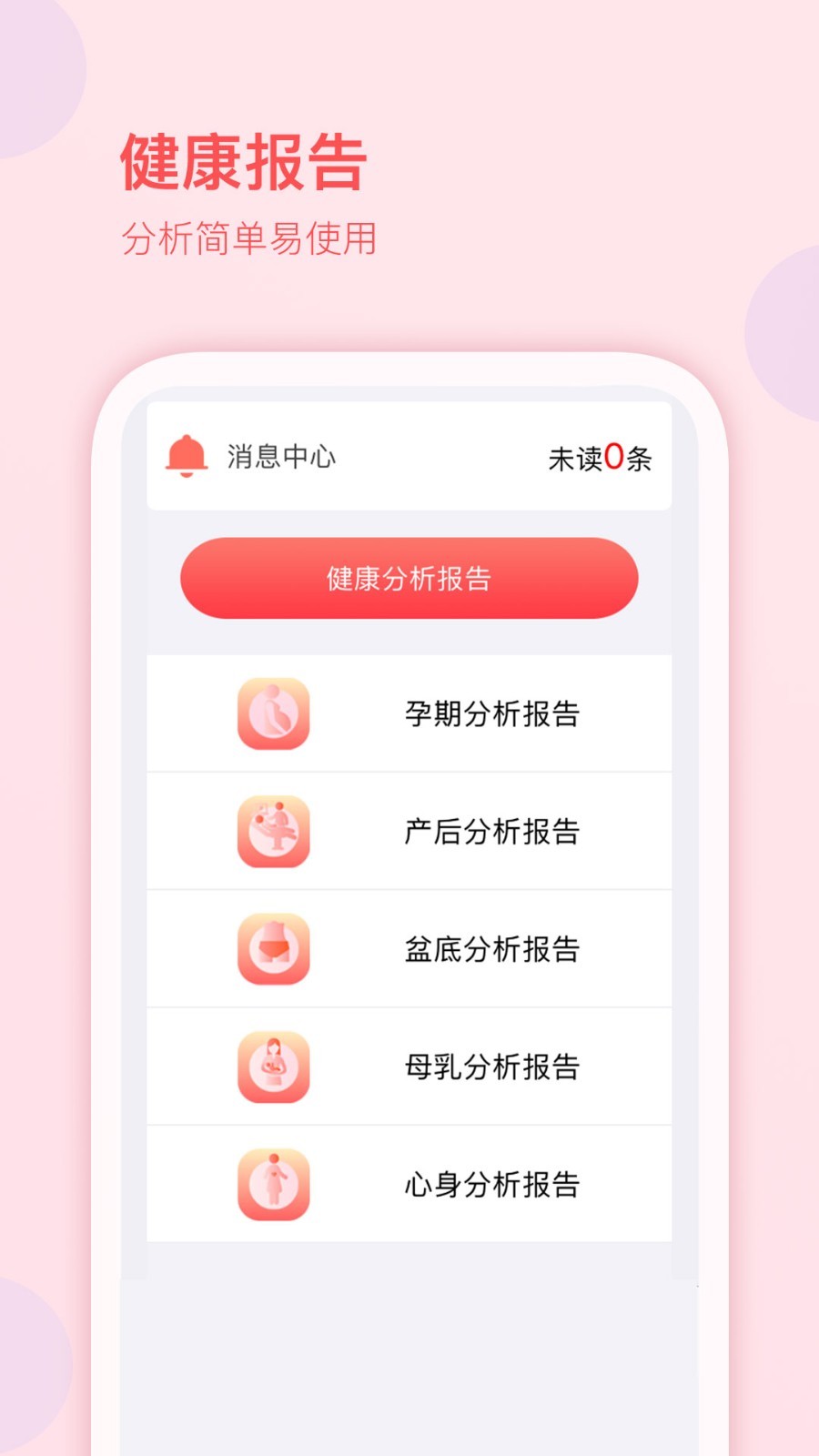 妇幼保健站医生端app