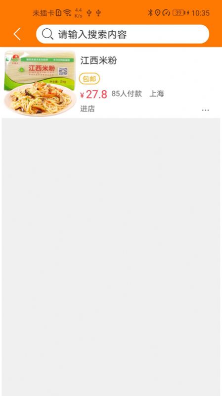 速购生活图3