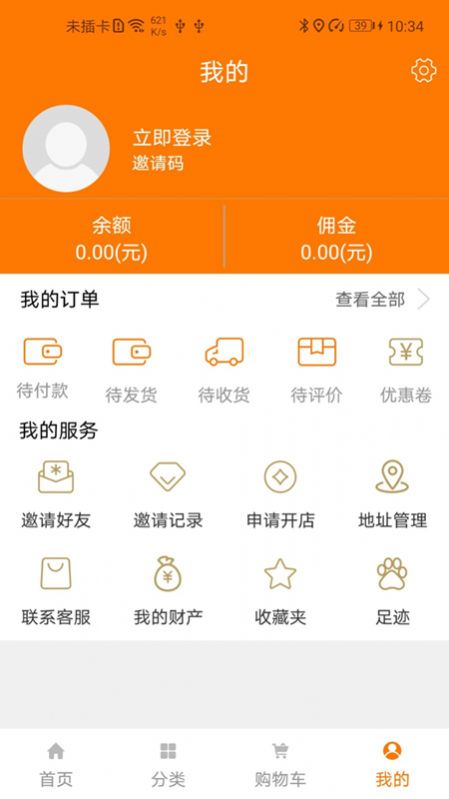 速购生活图2
