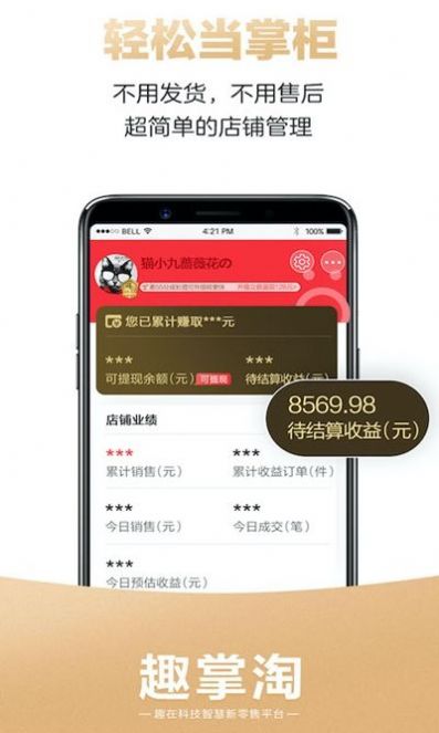 趣掌淘图1