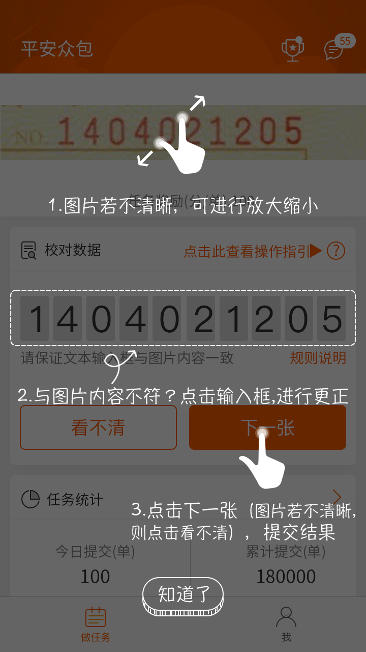 平安众包图1