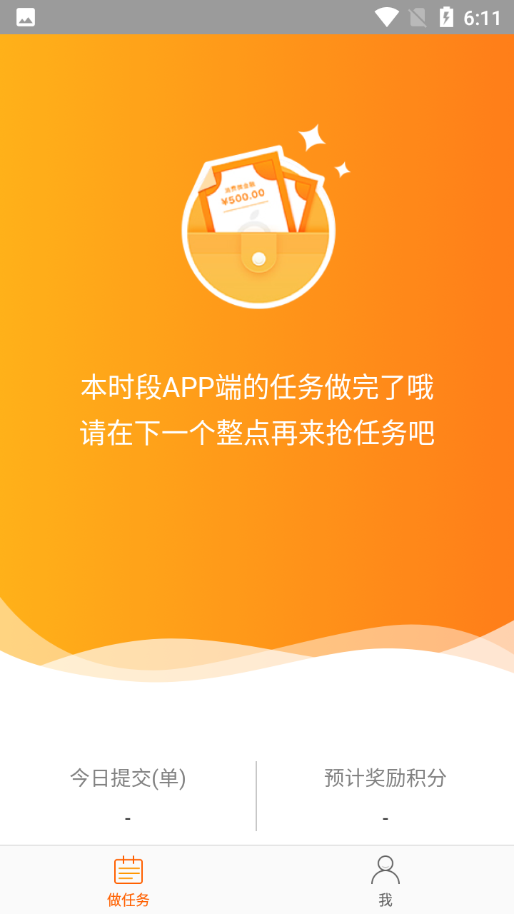 平安众包图2