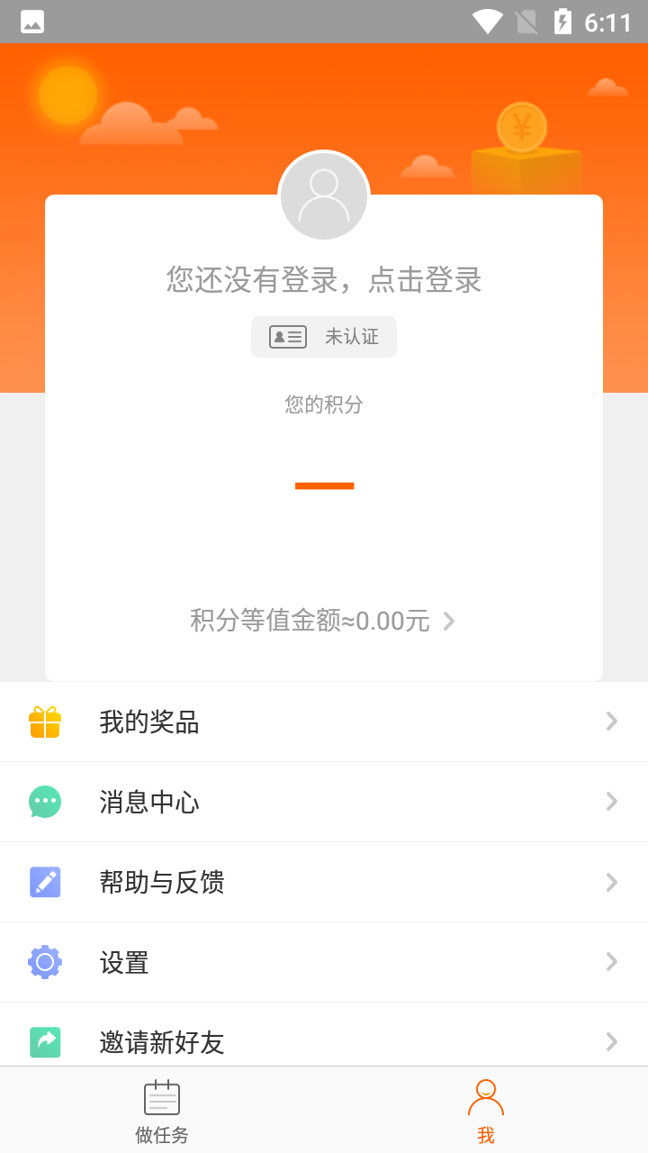 平安众包图3