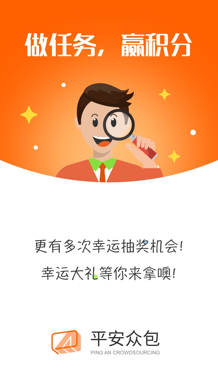 平安众包图5