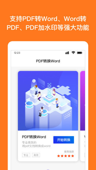 word文档编辑转换截图2