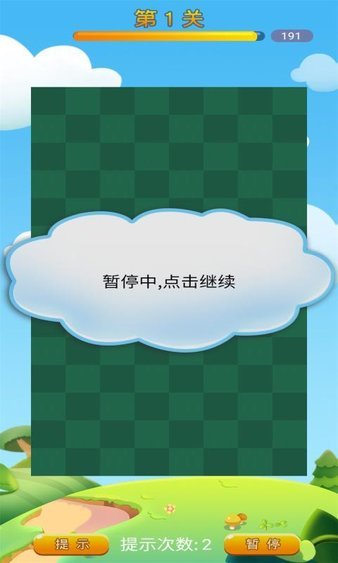 石器连连看1.0图3