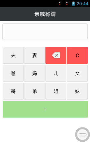 亲戚称谓图4