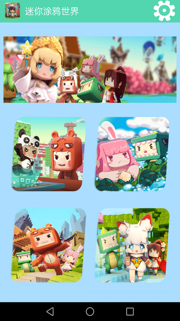 迷你涂鸦世界图3
