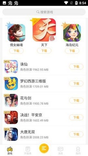 大咖游戏图3