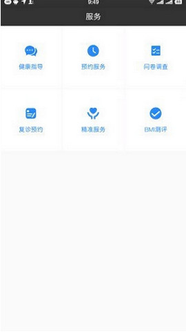 佳医东城app官方版截图3