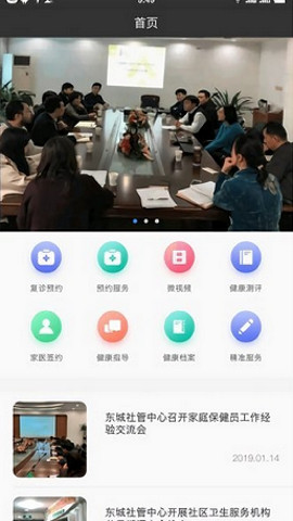 佳医东城app官方版截图4