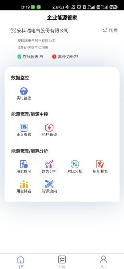 企业能源管家图1