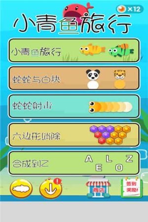 小青鱼旅行图1