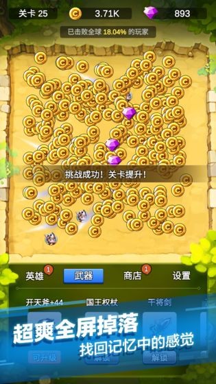 单机刷刷刷图2