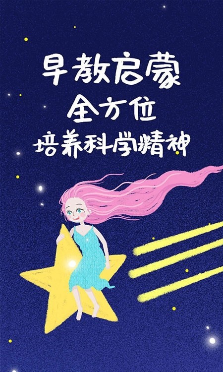 儿童早教知识启蒙图1