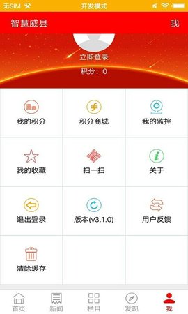 智慧威县图1