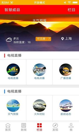 智慧威县图2
