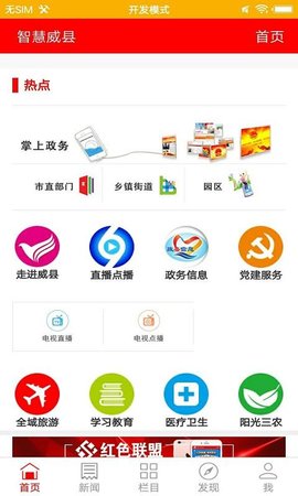 智慧威县图3