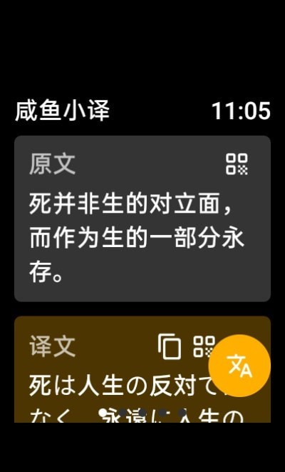 咸鱼小译翻译图1