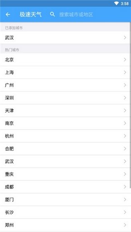 极速天气预报截图2