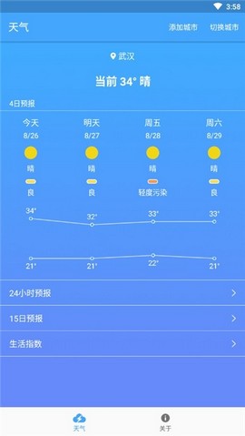 极速天气预报截图4