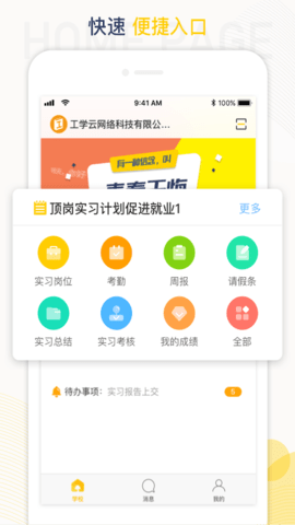 工学云官方版安卓版图1