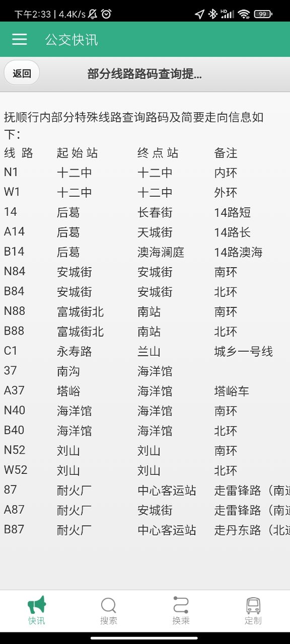 抚顺行图2