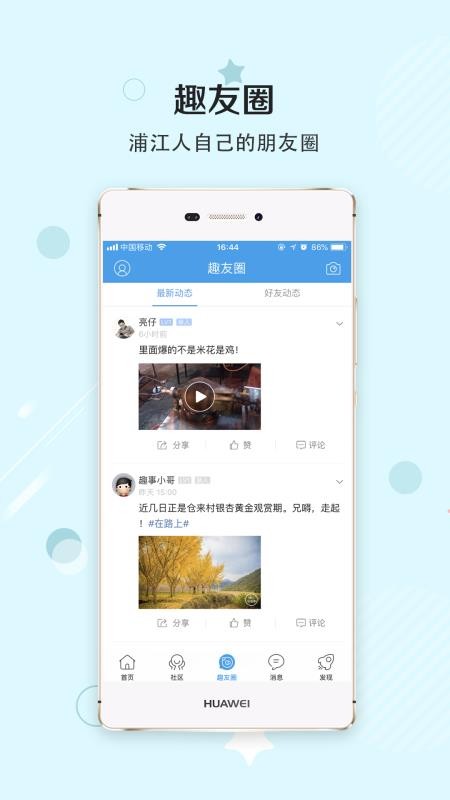 浦江网app截图2