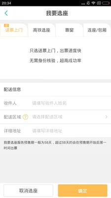 艺龙出行APP图4