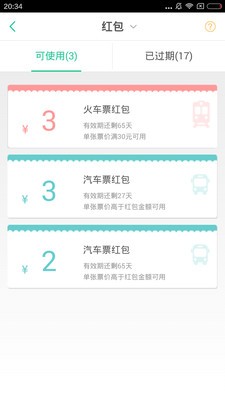 艺龙出行APP图2