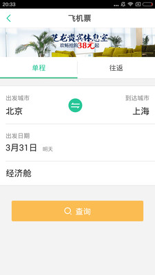 艺龙出行APP