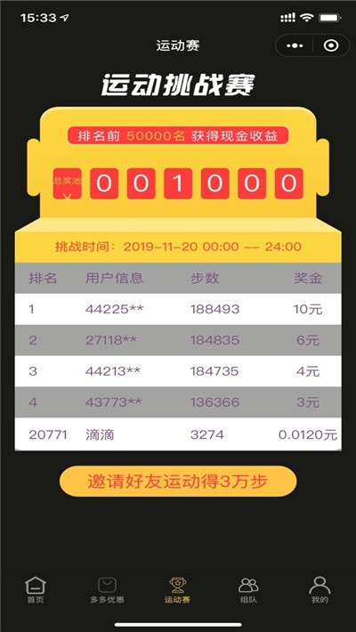 黑金步数红包版图1