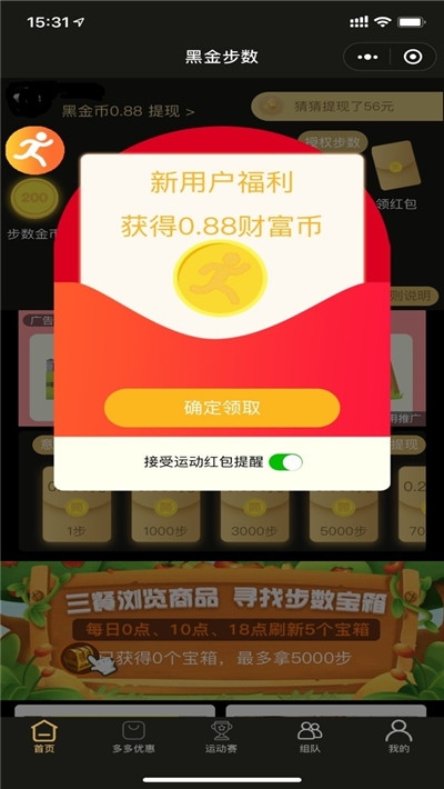 黑金步数红包版图8