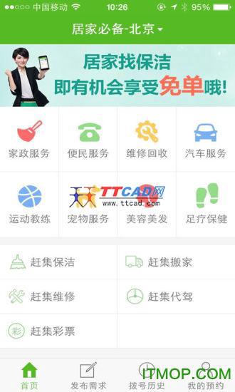 赶集居家必备图3