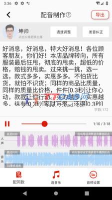 超级配音安卓版图4